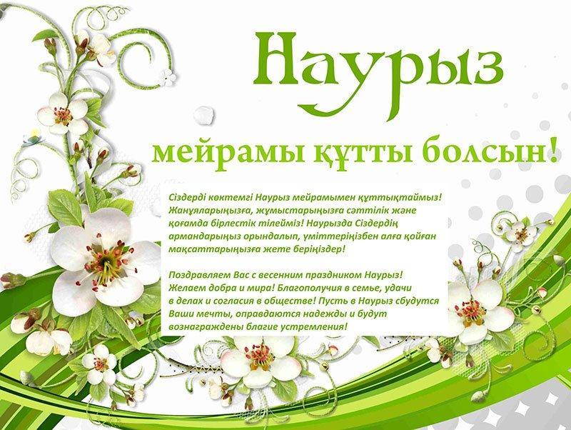 Наурыз мейрамы құтты болсын!