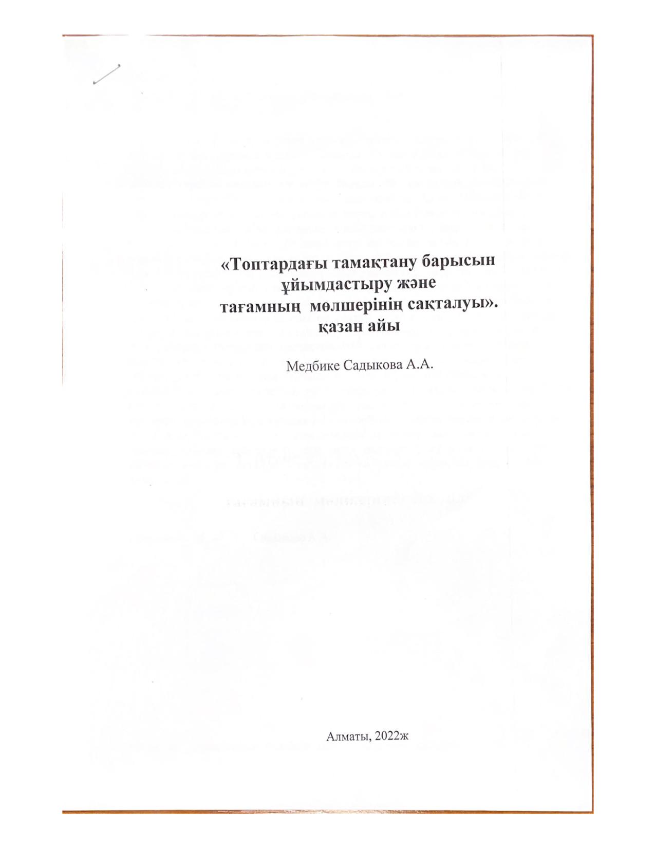 Тамақтандыруды ұйымдастыру және мөлшерін сақталуды қадағалау есебі - Қазан айы