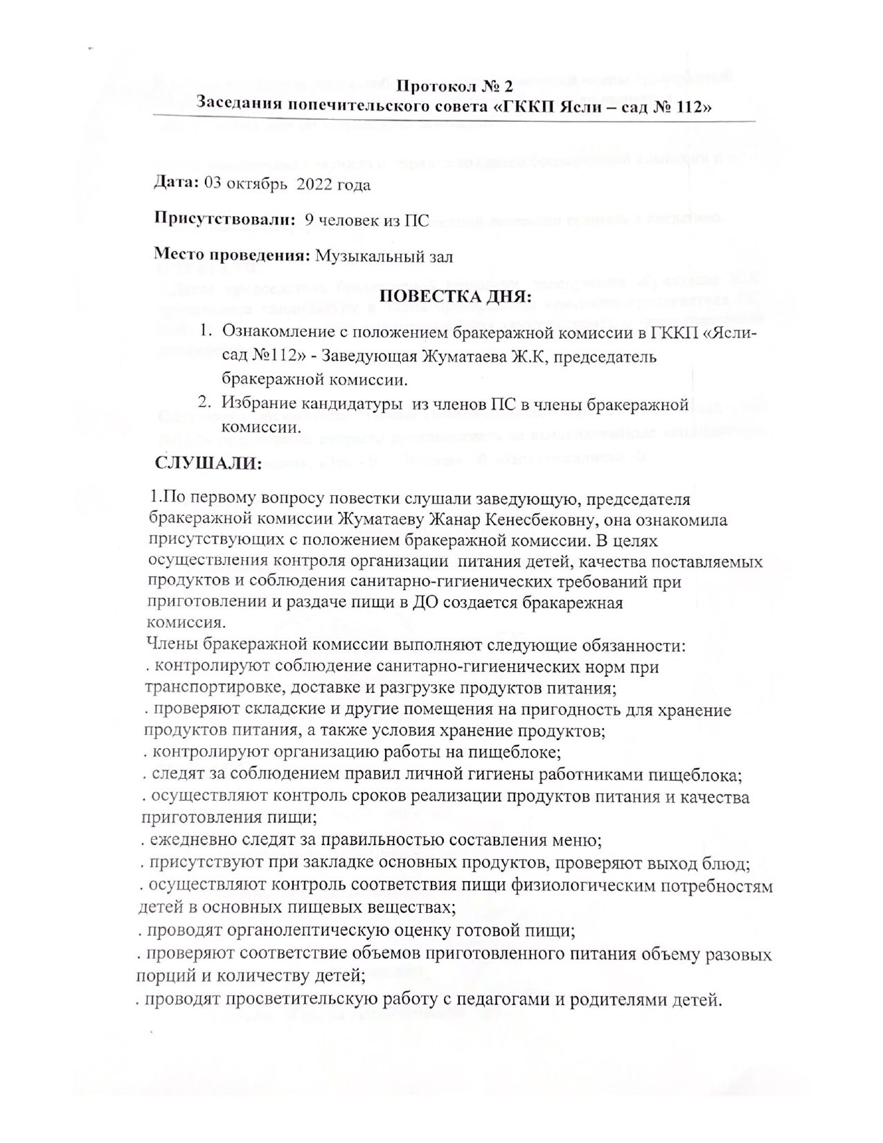 Заседания попечительского совета по вопросам питания в ДО