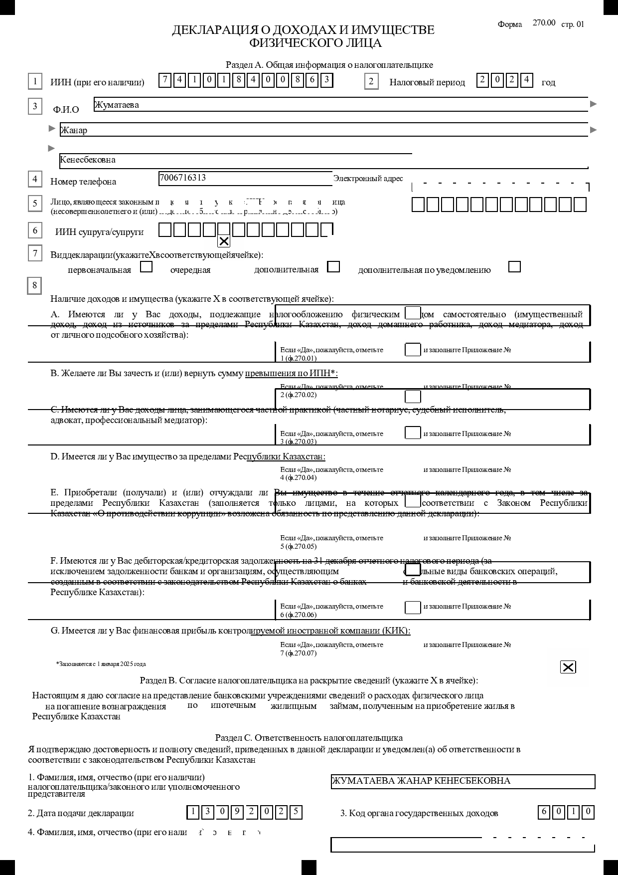 Деклорация Жуматаева Жанар Кенесбековна