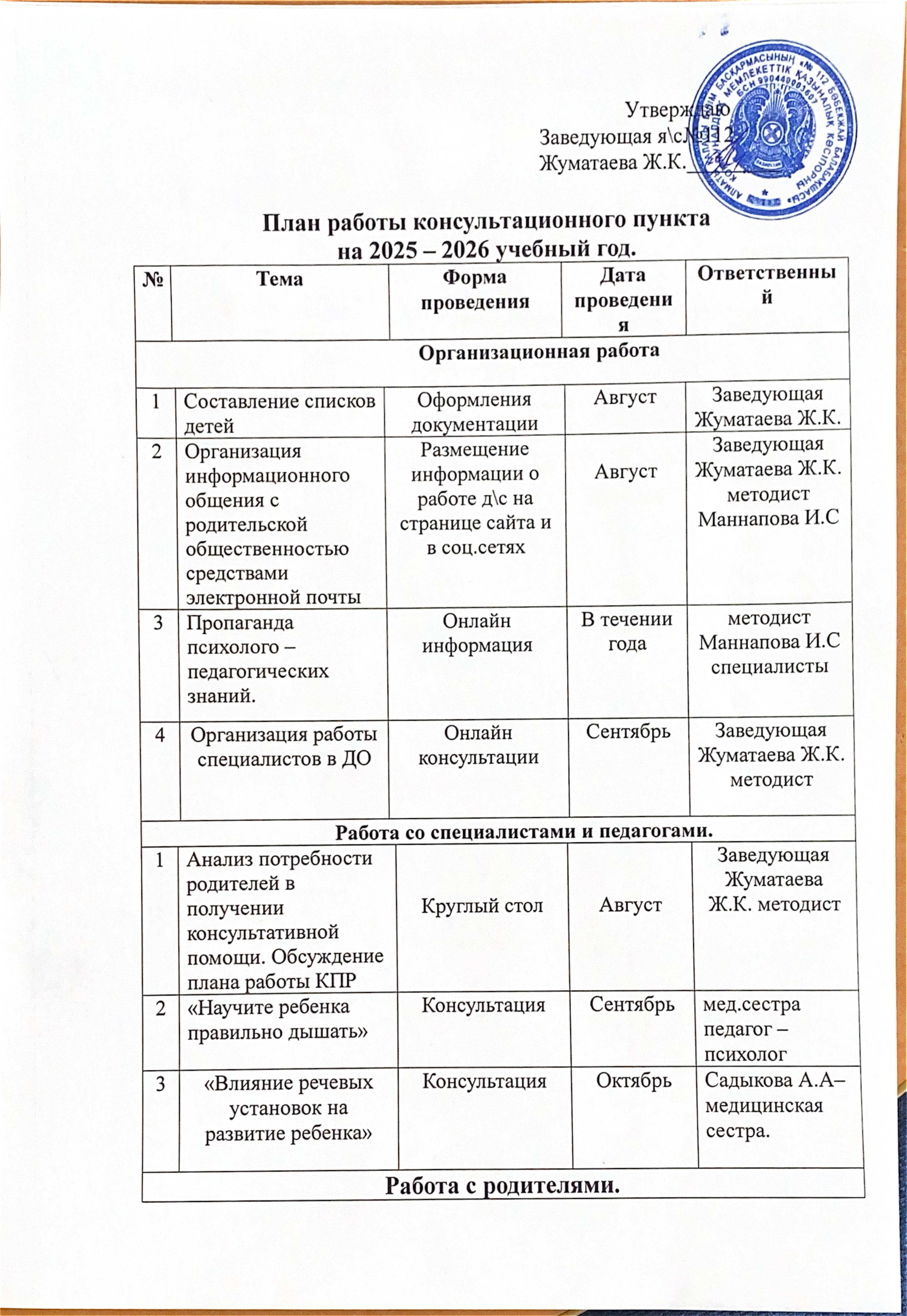 План работы 2025-2026 уч.год
